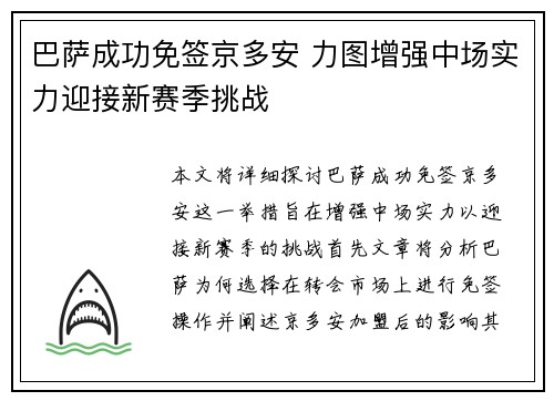 巴萨成功免签京多安 力图增强中场实力迎接新赛季挑战