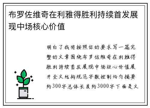 布罗佐维奇在利雅得胜利持续首发展现中场核心价值