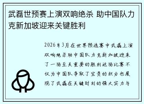 武磊世预赛上演双响绝杀 助中国队力克新加坡迎来关键胜利 武磊世预赛上演双响绝杀 助中国队力克新加坡迎来关键胜利
