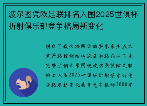 波尔图凭欧足联排名入围2025世俱杯折射俱乐部竞争格局新变化
